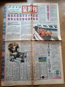 兵团日报星期刊