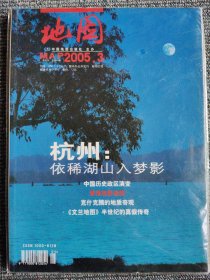 地图 2005年第3期 杭州：依稀湖山入梦影