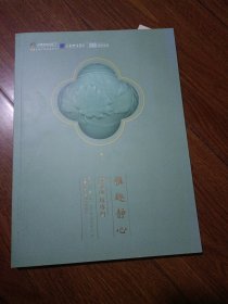 雅趣静心 瓷杂珍玩专场【2021】