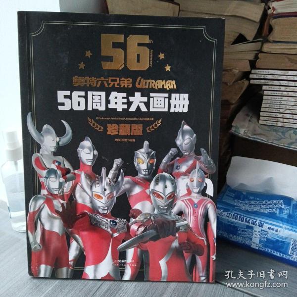 奥特六兄弟56周年大画册 珍藏版 奥特曼英雄大怪兽百科大全 幼儿卡通动漫写真图册 英雄档案