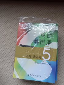 延世韩国语1-6册+延世韩国语1-6活用练习共12本