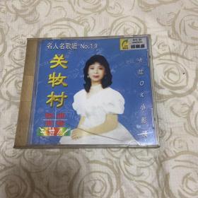 名人名歌辑 关牧村 VCD