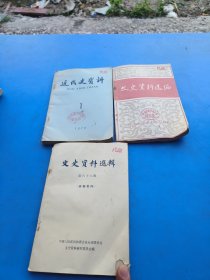 文史资料3本