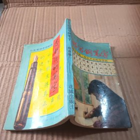 怎样写钢笔字