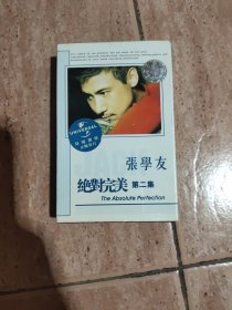 磁带：张学友 绝对完美第二集