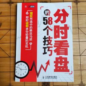 分时看盘的58个技巧