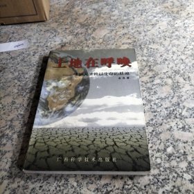 土地在呼唤：保护人类赖以生存的耕地.