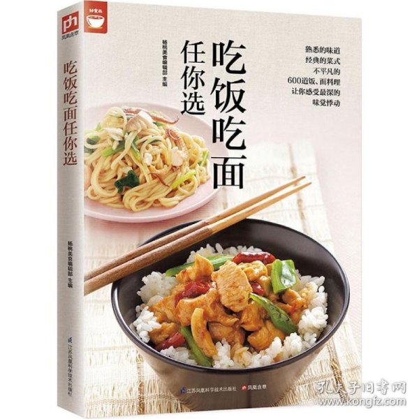 吃饭吃面任你选（好食尚书系—400道面饭料理让你感受深深的味觉悸动)