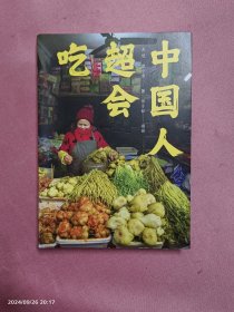 中国人超会吃