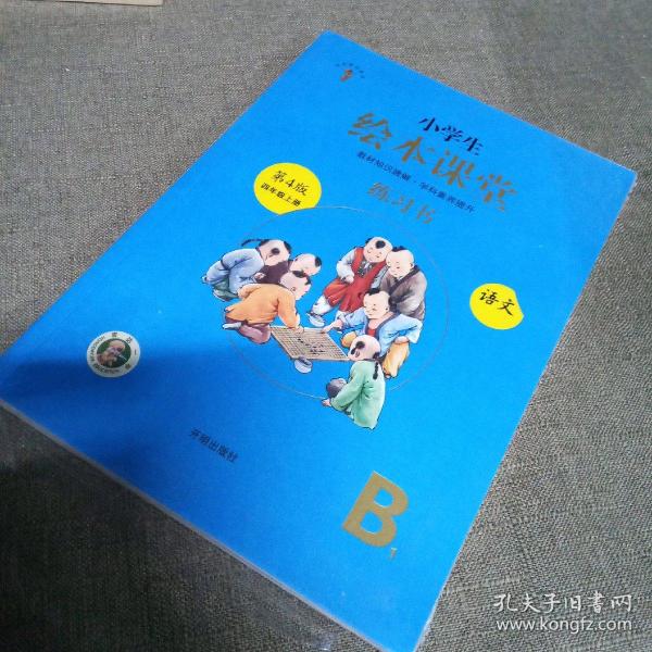 2021新版绘本课堂一年级上册语文练习书部编版小学生阅读理解专项训练1上同步教材学习资料