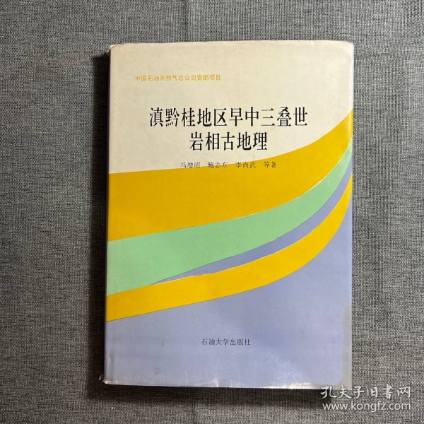 滇黔桂地区早中三叠世岩相古地理