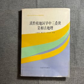 滇黔桂地区早中三叠世岩相古地理