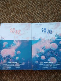 错撩：全2册（内页干净）