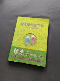 走向春天的下午