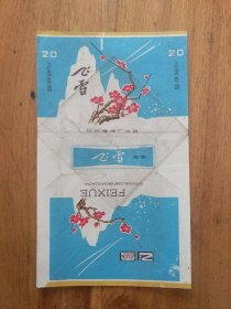 【烟标】飞雪香烟