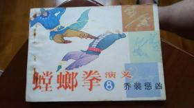 乔装惩凶 a