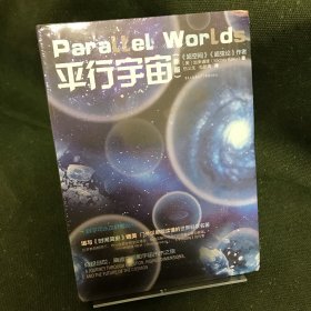 平行宇宙