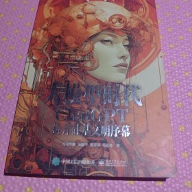 大模型时代：ChatGPT拉开硅基文明序幕