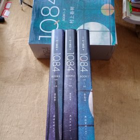 1Q84 BOOK 1（4月-6月）（7一9）（10一12）3册