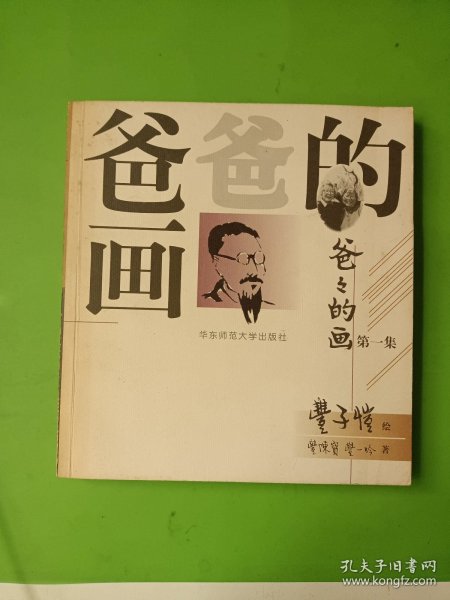 爸爸的画(第1集)