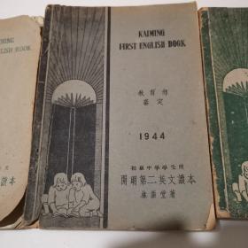 民国版 开明第一英文读本 开明第二英文读本 开明第三英文读本 全3本合售