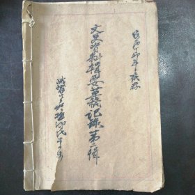 （1987年）山西运城安邑县“安邑小报”社编辑、作者【李林手稿】：《清末安邑涑水南哥老会兴起始末、山西辛亥革命到共和告成晋南之民歌传记、阎锡山捕杀人民抓大中学生残酷记、等亲人新媳妇愁五更小歌调、抗战八年涑北泓芝驿峨嵋坡人民苦难史》