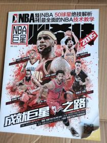 NBA特刊50球星绝技解析最全面的NBA技术教学