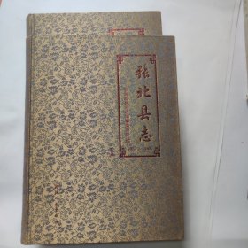 张北县志
