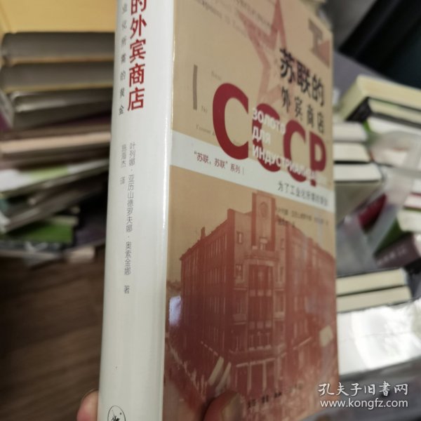 苏联的外宾商店：为了工业化所需的黄金