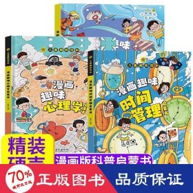 漫画趣味心理学启蒙书