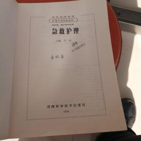 急救护理
内有画痕