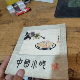 中国小吃：北京风味