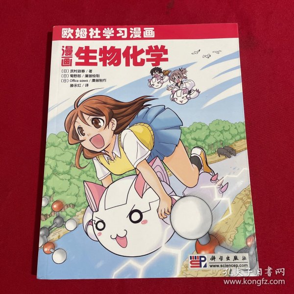 漫画生物化学