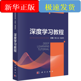 深度學(xué)習(xí)教程