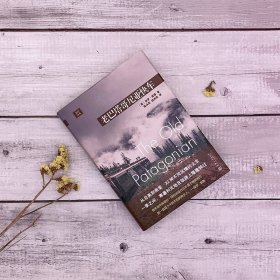 远行译丛：老巴塔哥尼亚快车