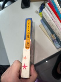 彩图外国童话名著 安徒生童话