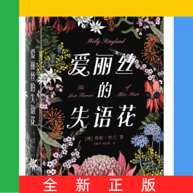 愛麗絲的失語花(精)
