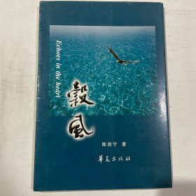 毂风