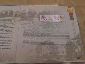 四川大学建校110周年纪念邮册