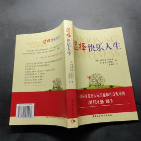 选择快乐人生
