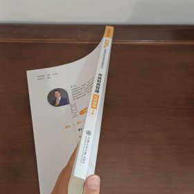 中级财务管理应试指南 2024下册经济考试 达江,正保网校 编 新华正版