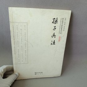 孫子兵法