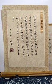 书法笺 人间词话 一则 品纸如图 便宜13元