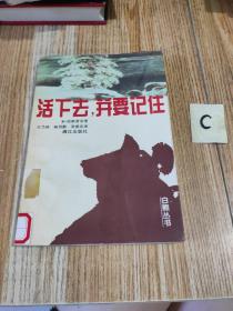 活下去，并要記?。ò仔軈矔? onerror=