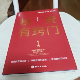 投资有窍门