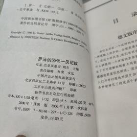 罗马的恐怖——汉尼拔