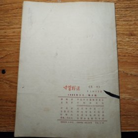 中医杂志1965年3