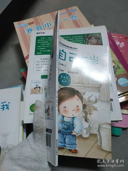 不让自己上当