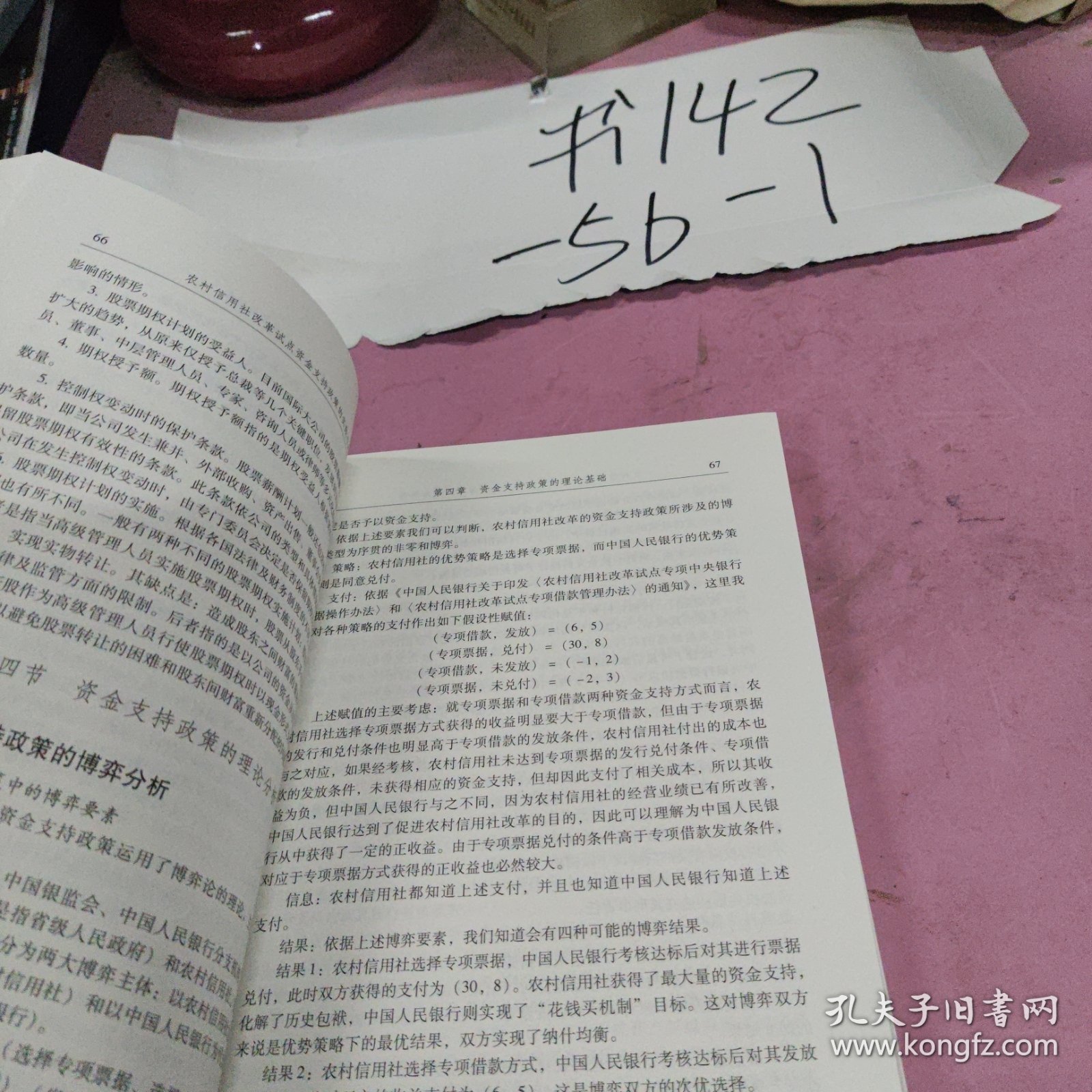 农村 信用社改革试点资金支持政策的实践与思考