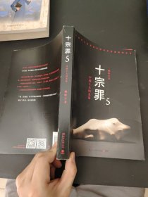 十宗罪5：中国十大凶杀案